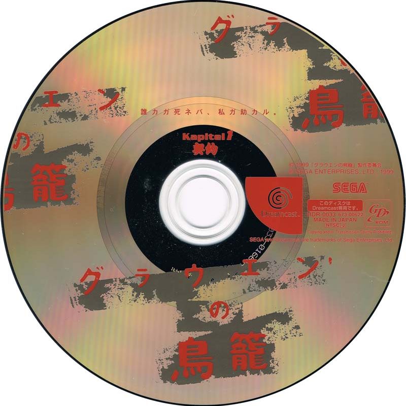 4-Grauen no Torikago Kapitel 1 Keiyaku-CD