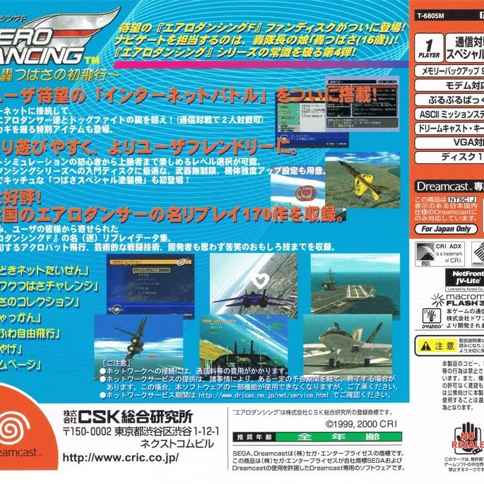 2-Aero Dancing F - Todoroki Tsubasa no Hatsu Hikou - Dreamcast - Box Art - JP - BACK