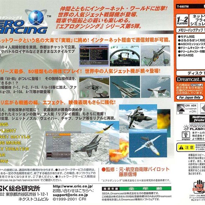 2-Aero Dancing i - JP - Sega Dreamcast-BACK