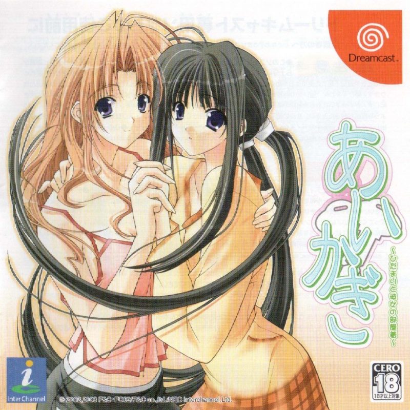 1-Aikagi Hidamari to Kanojo no Heyagi - Dreamcast-Front