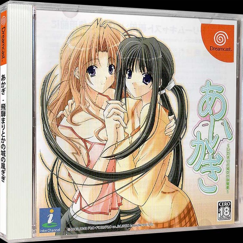 4-Aikagi Hidamari to Kanojo no Heyagi - Dreamcast-Front-3D