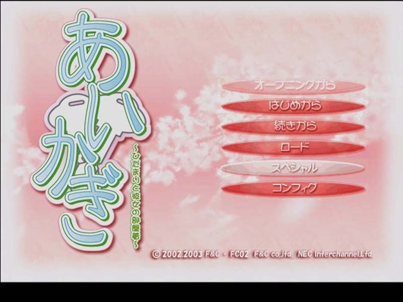 Aikagi Hidamari to Kanojo no Heyagi - Dreamcast-SLIDE-0