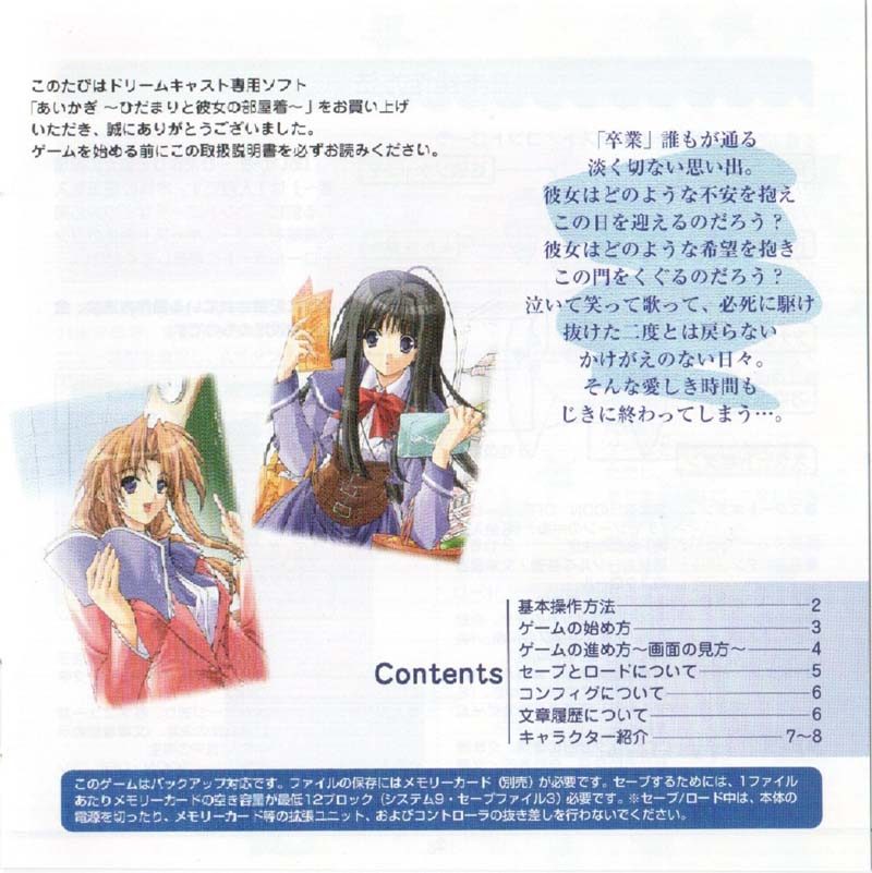AikagiDCJPManual-3