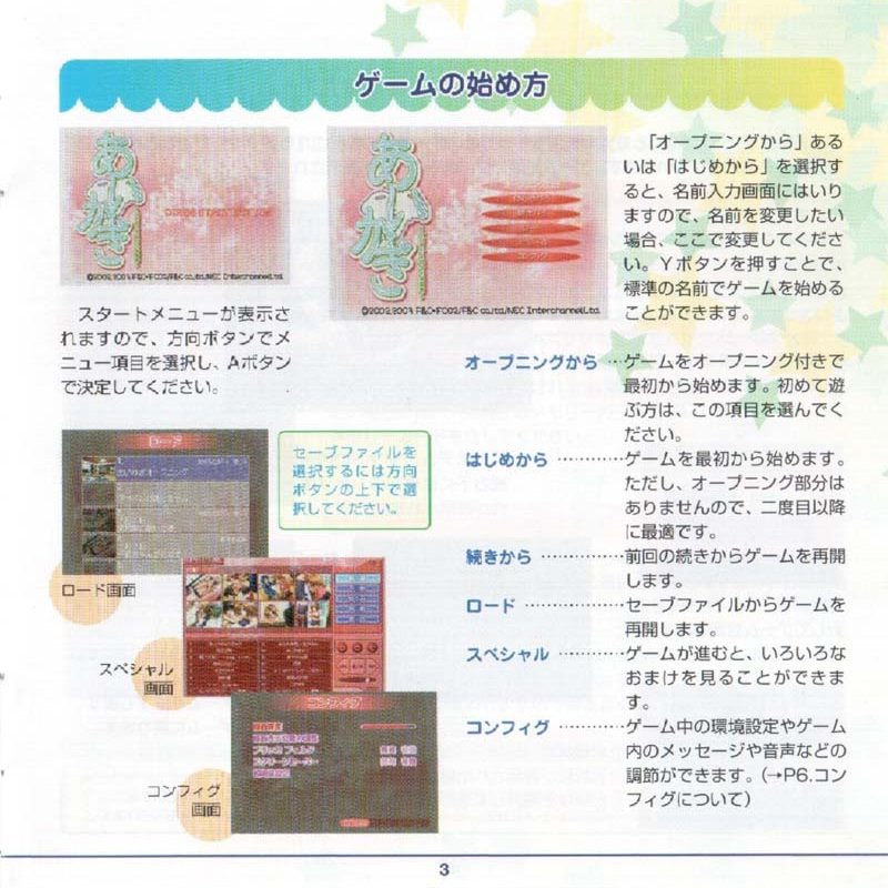 AikagiDCJPManual-5