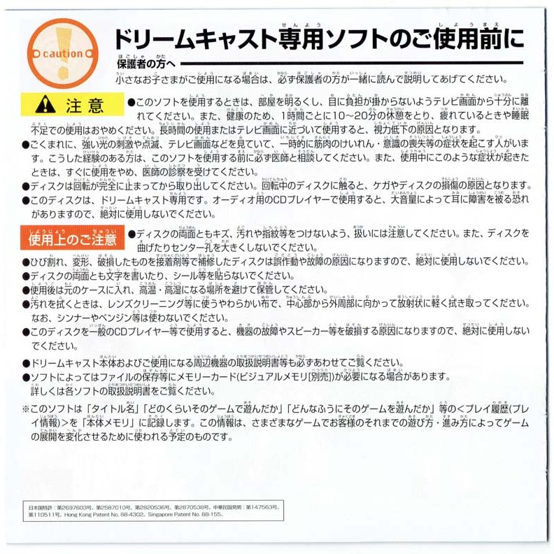 Air_Dreamcast_Manual-2