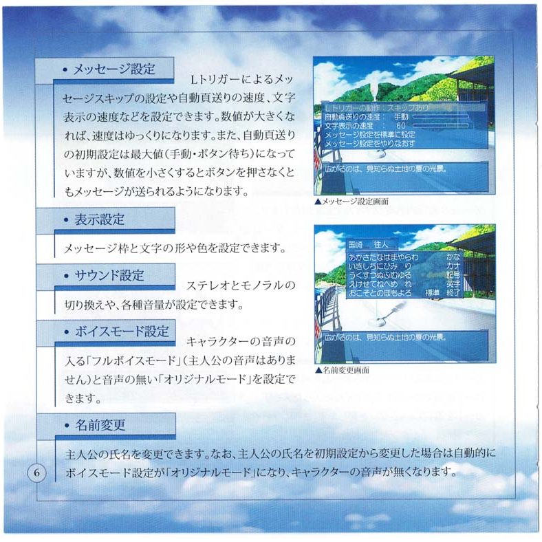 Air_Dreamcast_Manual-8