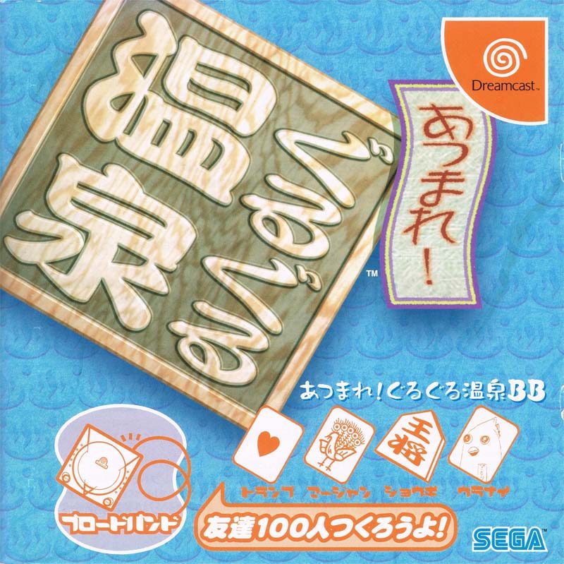 1-Atsumare! Guru Guru Onsen BB - Sega Dreamcast-FRONT