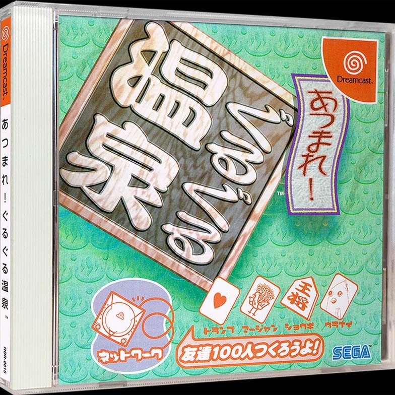 2-Atsumare! Guru Guru Onsen - Sega Dreamcast-JP-FRONT-3D