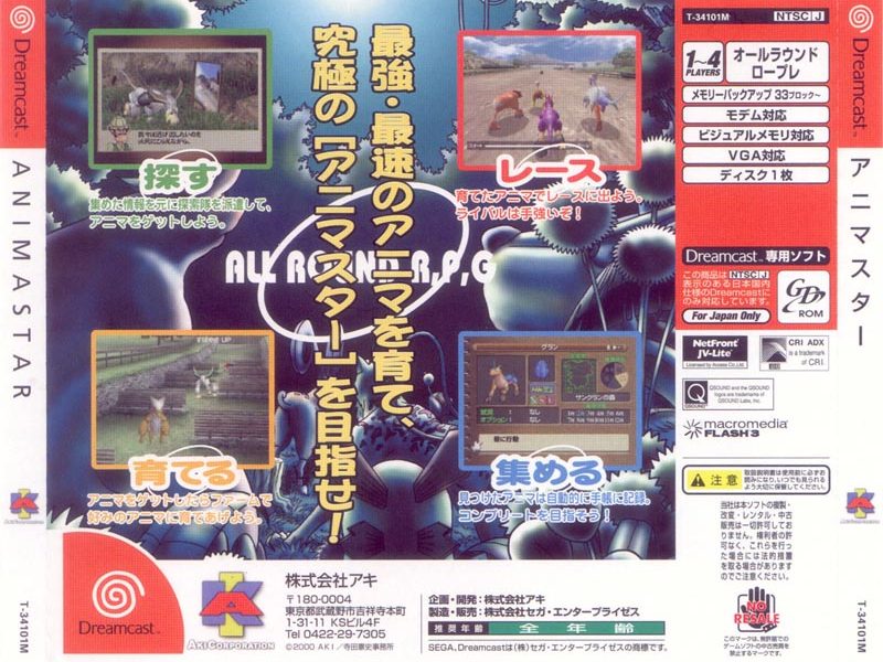 3-Animastar - Sega Dreamcast-BACK