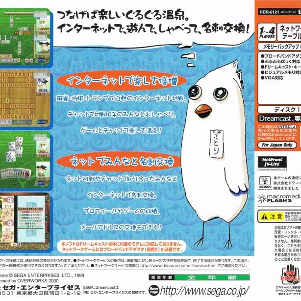 3-Atsumare! Guru Guru Onsen BB - Sega Dreamcast-JP-BACK