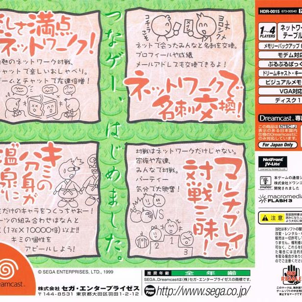 3-Atsumare! Guru Guru Onsen - Sega Dreamcast-JP-BACK