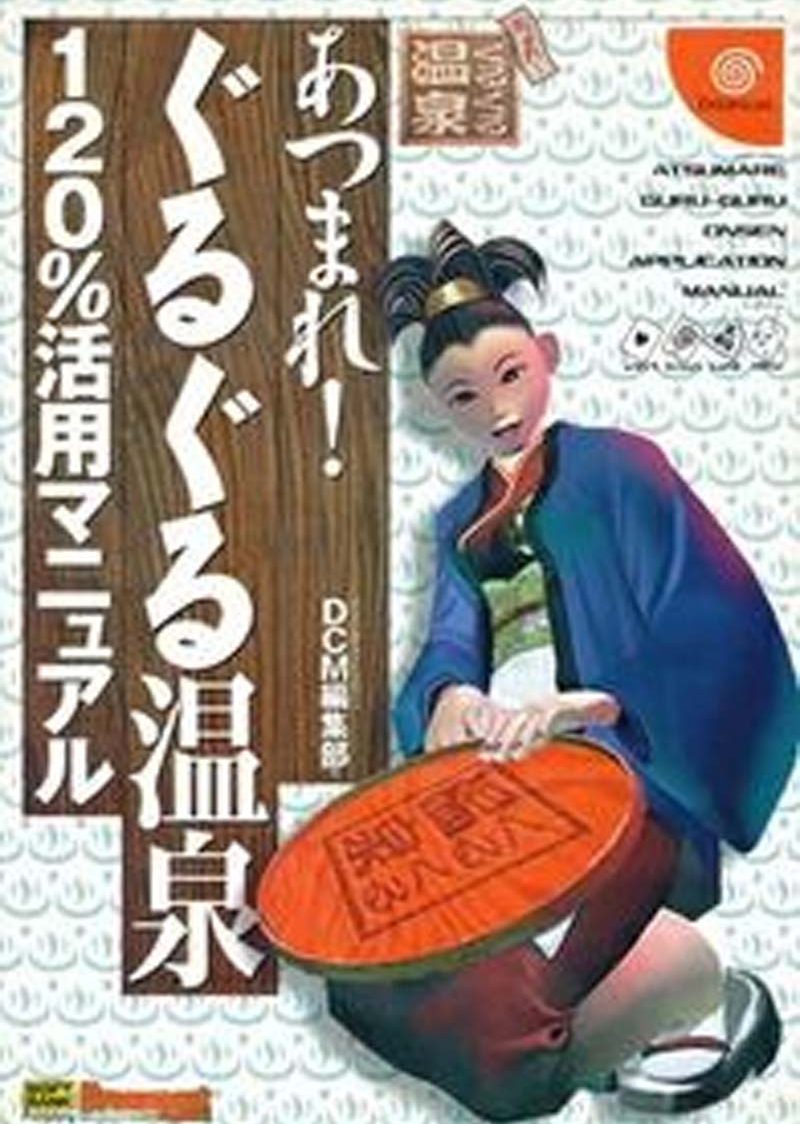 Atsumare! Guru Guru Onsen BB - Sega Dreamcast-Instruction-Manual